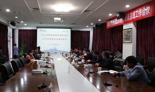 远东召开2015年度运输表彰及总结工作会议