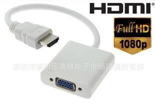  白色HDMI转VGA高清线 HDMI转VGA带芯片 HDMI转VGA转换器