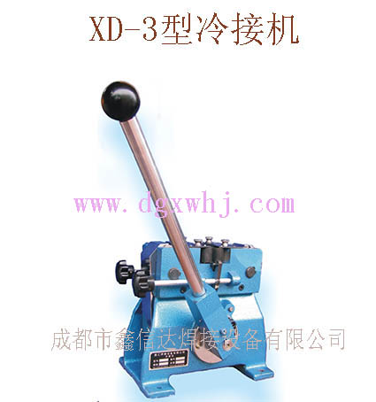  长期供应XD-3型冷接机（冷焊机）