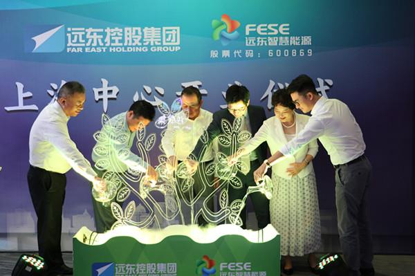 远东控股集团上海中心成立 产融协同助推跨越发展