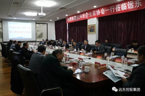 宜兴市企业家（企业）协会第三次会长扩大会议在远东举行