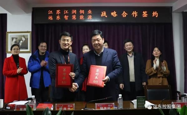 远东智慧能源与江苏江润铜业有限公司签署战略合作协议