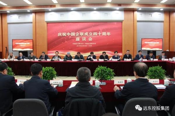 蒋锡培受邀出席中国企联成立40周年座谈会