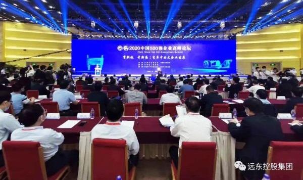 远东控股蝉联中国企业500强榜单，蒋锡培受邀出席高峰论坛