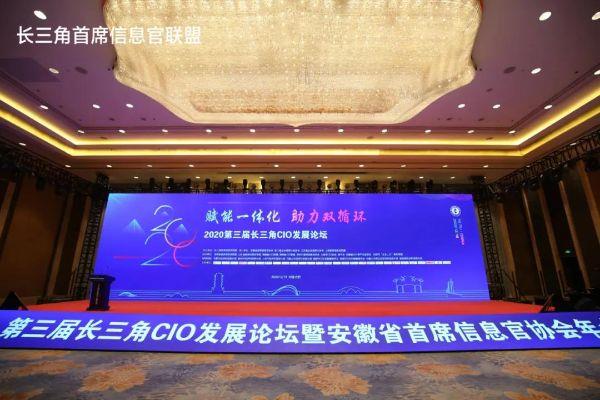 远东控股集团荣获2020年度长三角数字化转型优秀实践