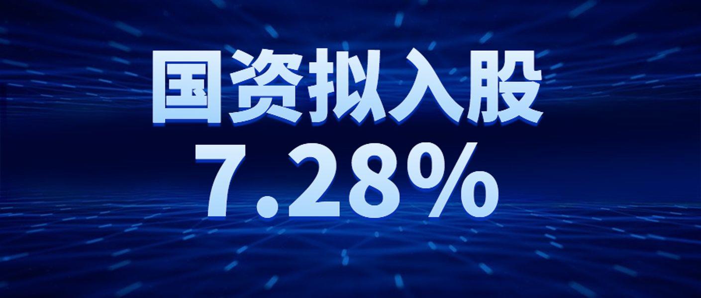 远东股份：国资拟入股7.28％ 助力新能源产业高质量发展