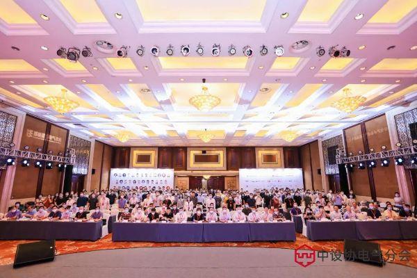 远东电缆应邀参加中国勘察设计协会电气分会2021年会