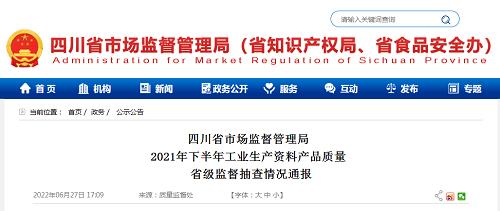 四川省橡皮絕緣電纜產品抽檢：不合格發現率為27.5%