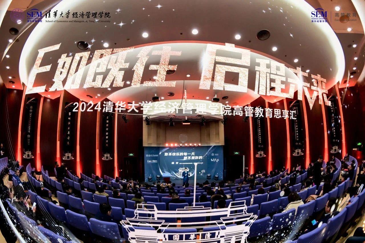 E如既往 启程未来 | 远东荣获清华大学经管学院“最佳教育实践奖”