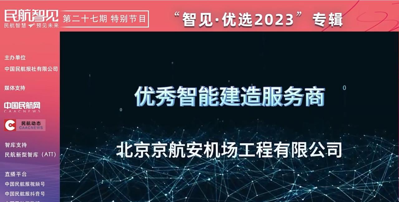 京航安厚积薄发