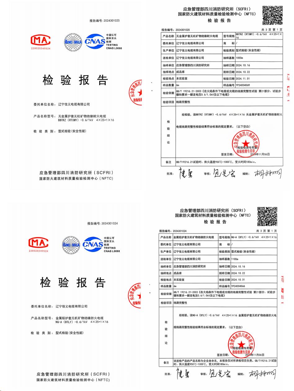 喜讯：辽宁佳义电缆成功研发多项防火电缆新产品