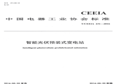 金友集團：國內(nèi)首個智能光伏預(yù)裝式變電站標準誕生記
