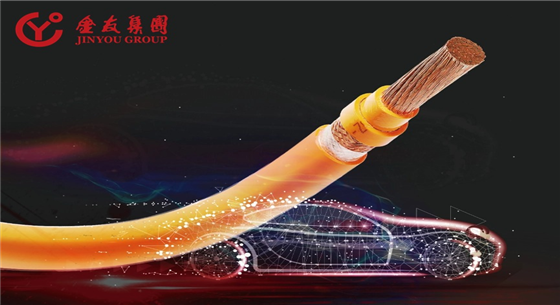 金友集團新能源汽車線纜事業(yè)部：開啟綠色出行新征程