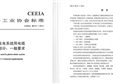 金友集團：以標準引領光伏電纜行業(yè)發(fā)展