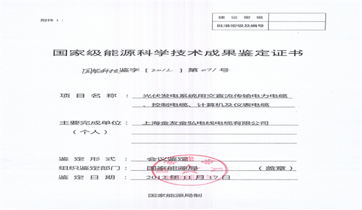 金友集團：2012年斬獲首個國家級光伏產品鑒定榮譽