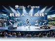 遠(yuǎn)東電纜：為機(jī)器人注入“柔性生命線”