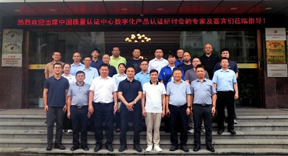 聚勢賦能！澳通電纜作為數字化認證標桿，承辦CQC研討會共謀行業提質新路徑