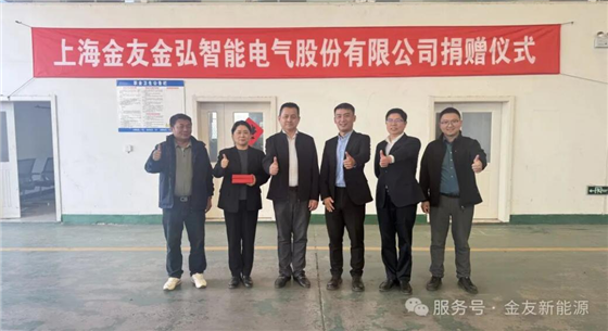 金友集團愛心捐贈暖人心，慈善捐款助力向陽村發(fā)展