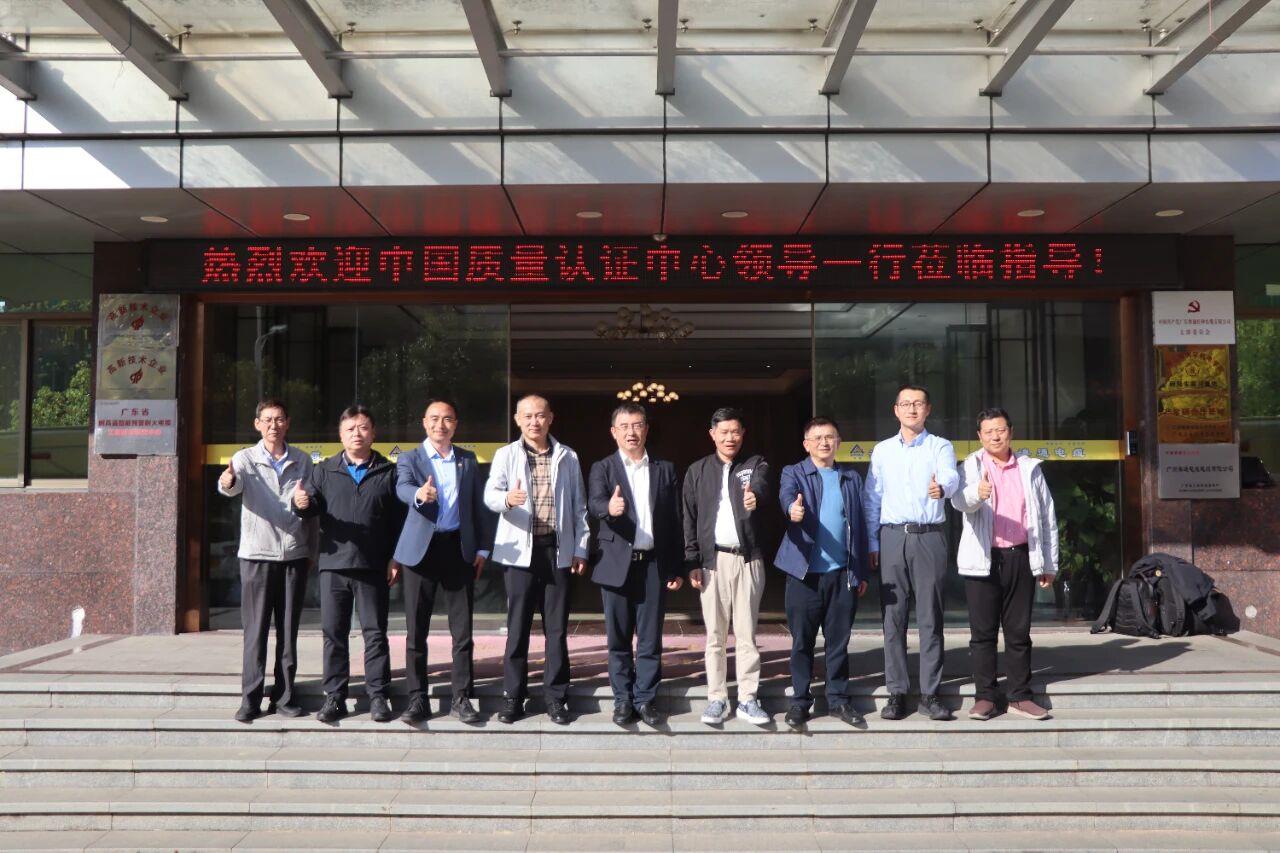 中国质量认证中心领导一行莅临澳通电缆，再度探讨电线电缆数字化认证新篇章