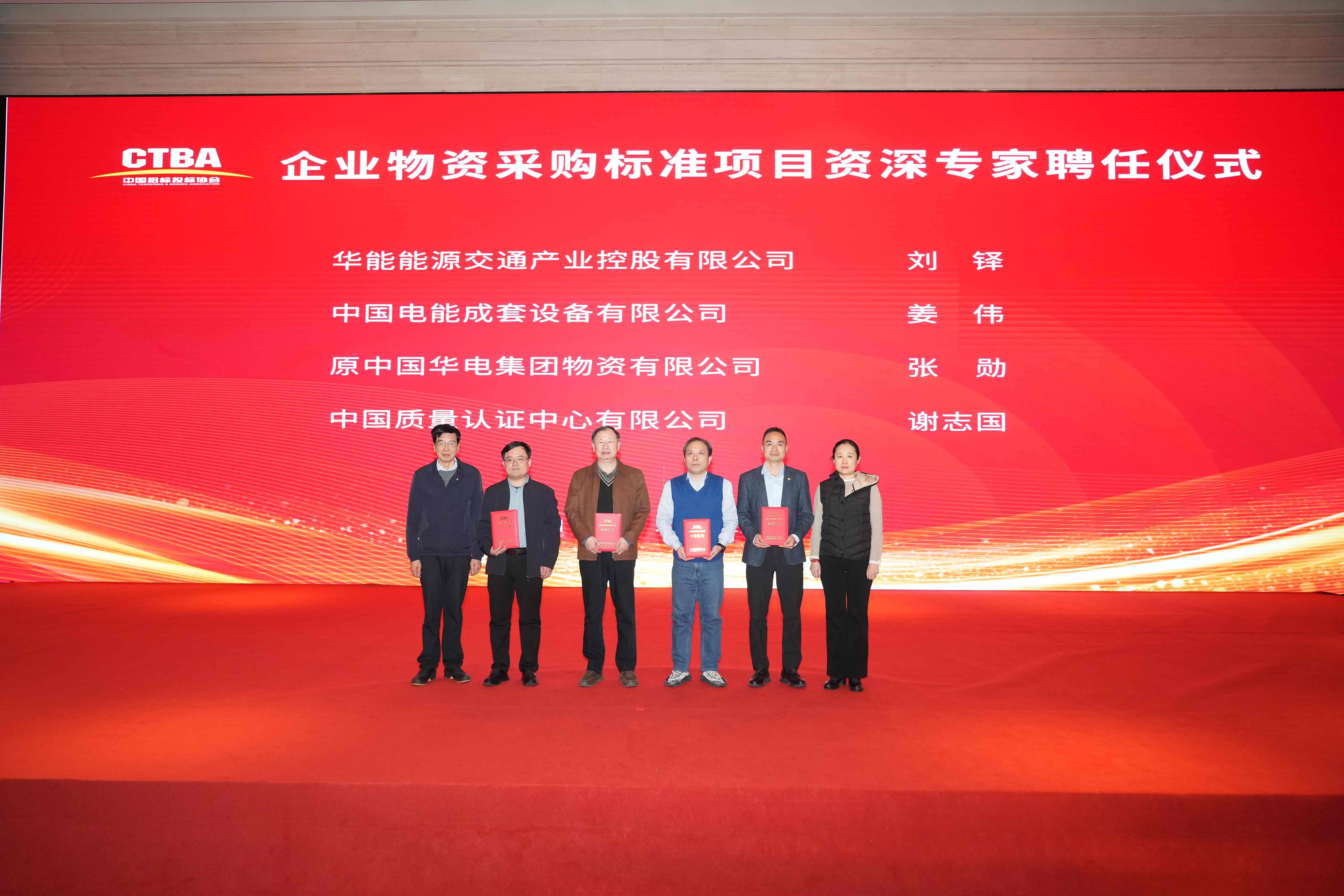 中招协《电线电缆采购商务和价格评审指南》团体标准第一次编制工作会在京召开