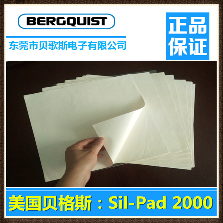 廠家銷售Sil-Pad 2000 高性能，高穩定導熱絕緣墊片