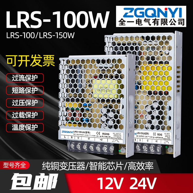 LRS-100W-24V超薄型开关电源24v电源自动锁螺丝机电源 包装机电源