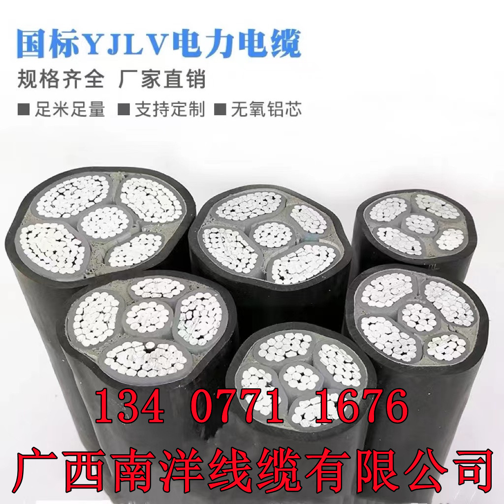 广西国标电线电缆，南宁电线电缆，南洋线缆