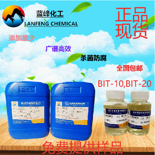 BIT涂料防腐剂