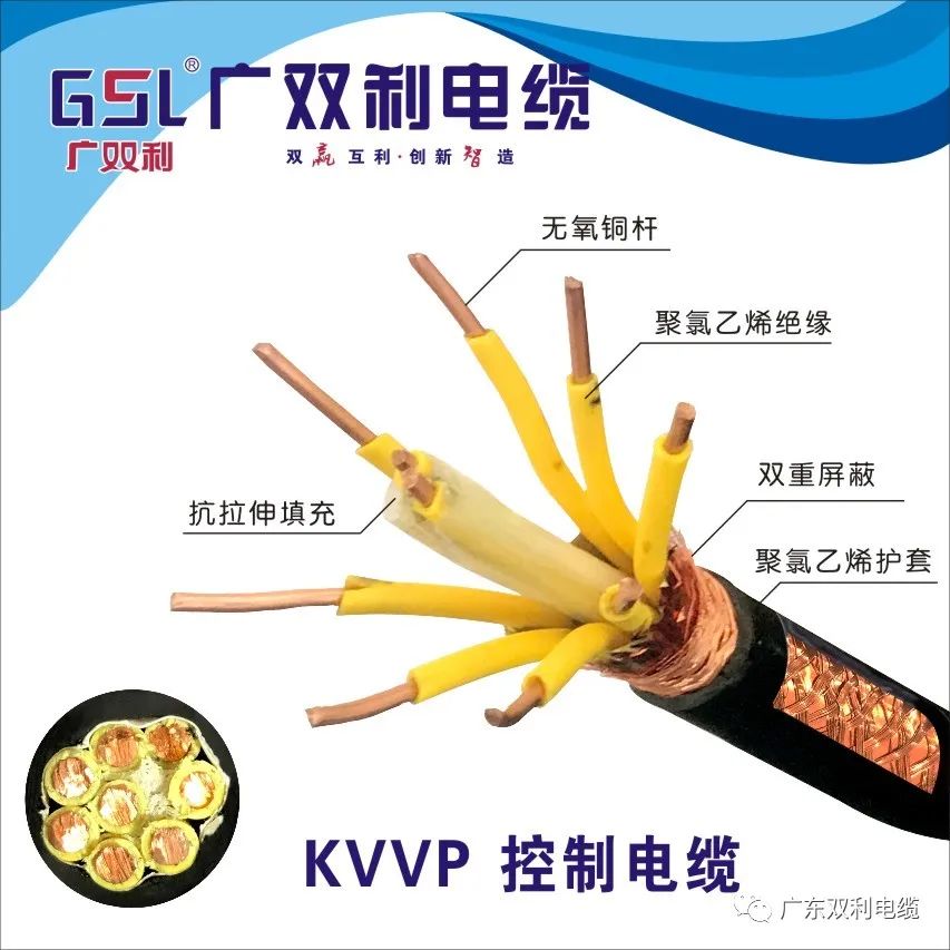 广东双利电缆KVVP控制电缆