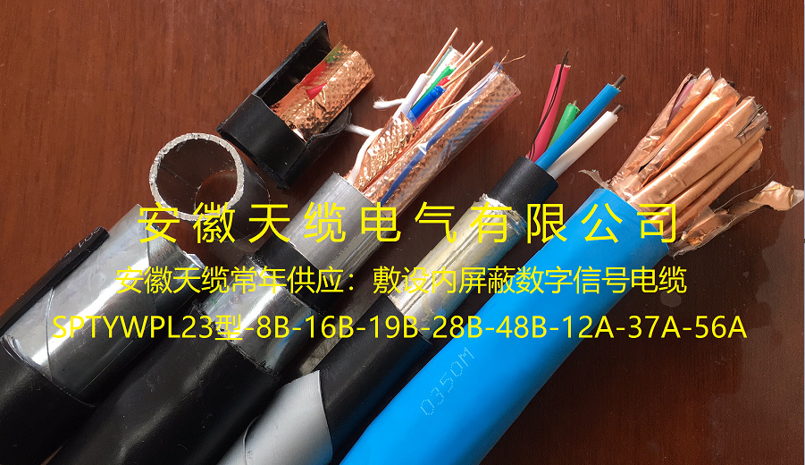 长途对称铁路信号电缆/安徽天缆供