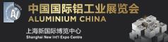 中國國際鋁工業展覽會