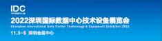 深圳国际数据中心技术设备展览会