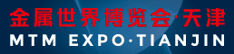 2022金屬世界博覽會·天津