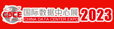 2023国际数据中心及云计算产业展览会 - 首页