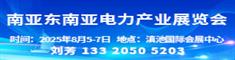 2025南亚东南亚电线电缆暨材料设备展览会