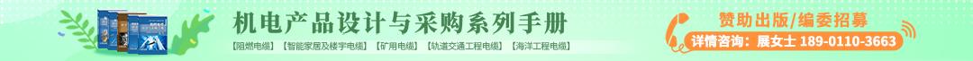 機電產品設計與采購系列手冊