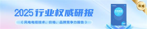 物資云電纜研報(bào)