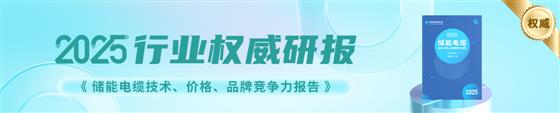 物資云電纜研報(bào)