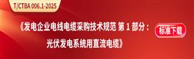 亞洲電纜展2025