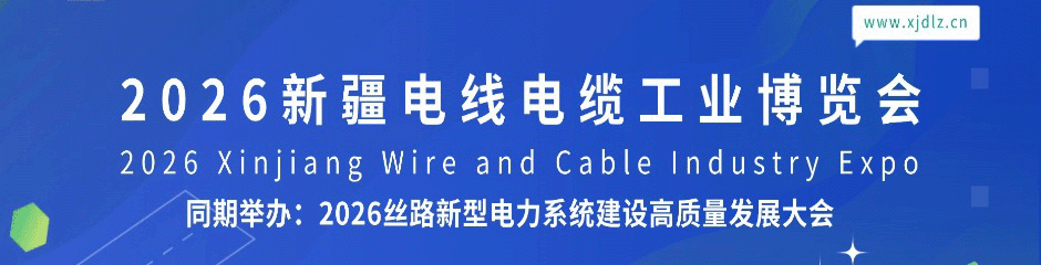202609新疆智慧电力展