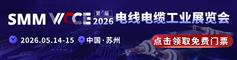 2026苏州SMM电缆展