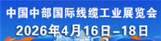 2026郑州电线电缆产业展览会