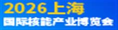  2026 上海核能